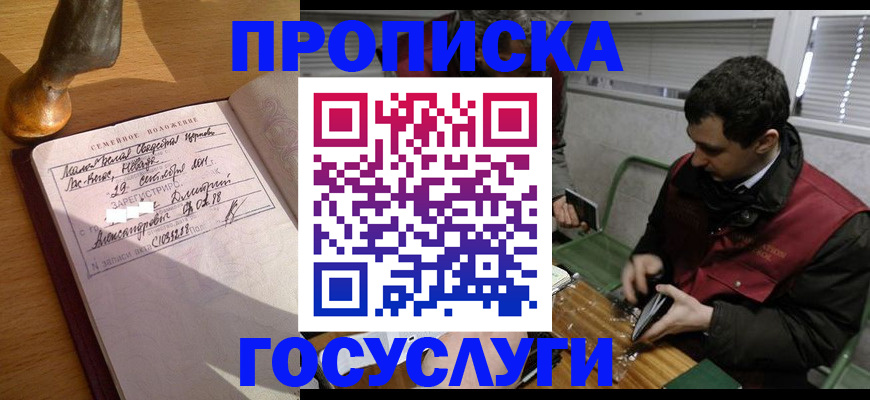 прописка от собственника в Углегорске