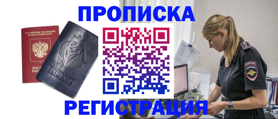 прописка для военкомата в Углегорске